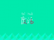雷火电竞app-蓝衣军团的幽灵，2026，范戴克与尼日利亚如何让意大利重演历史悲剧