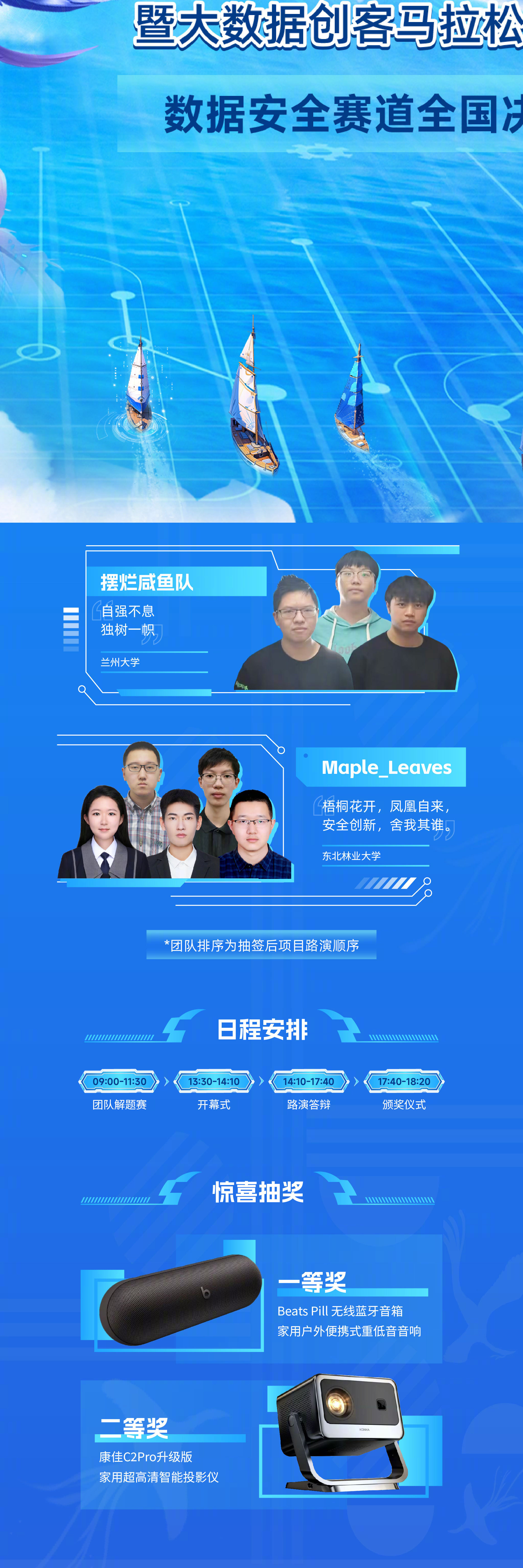 热门比赛即将打响，双方谁能成功？的简单介绍