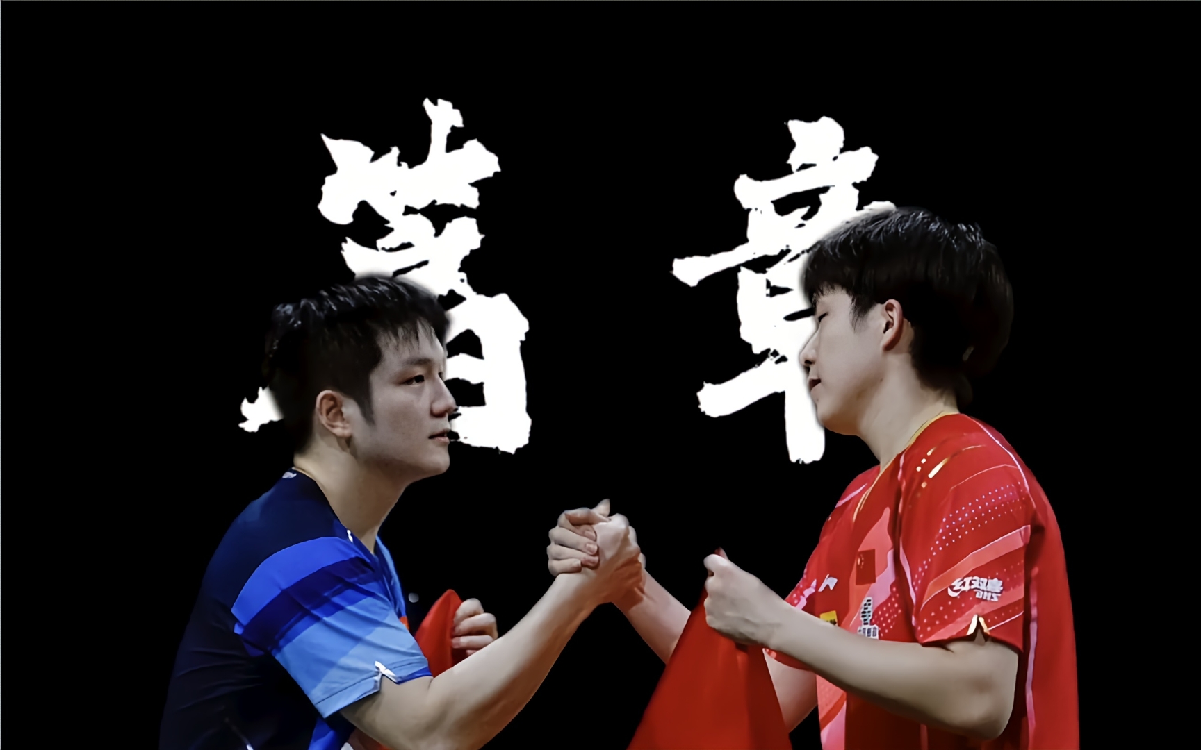 包含日本乒乓球队绝杀英国乒乓球队，樊振东完成帽子戏法的词条